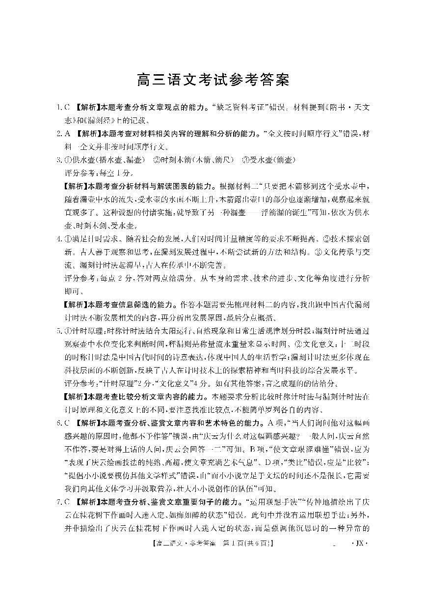 江西省部分学校2026届高三上学期8月百万大联考 语文答案第1页