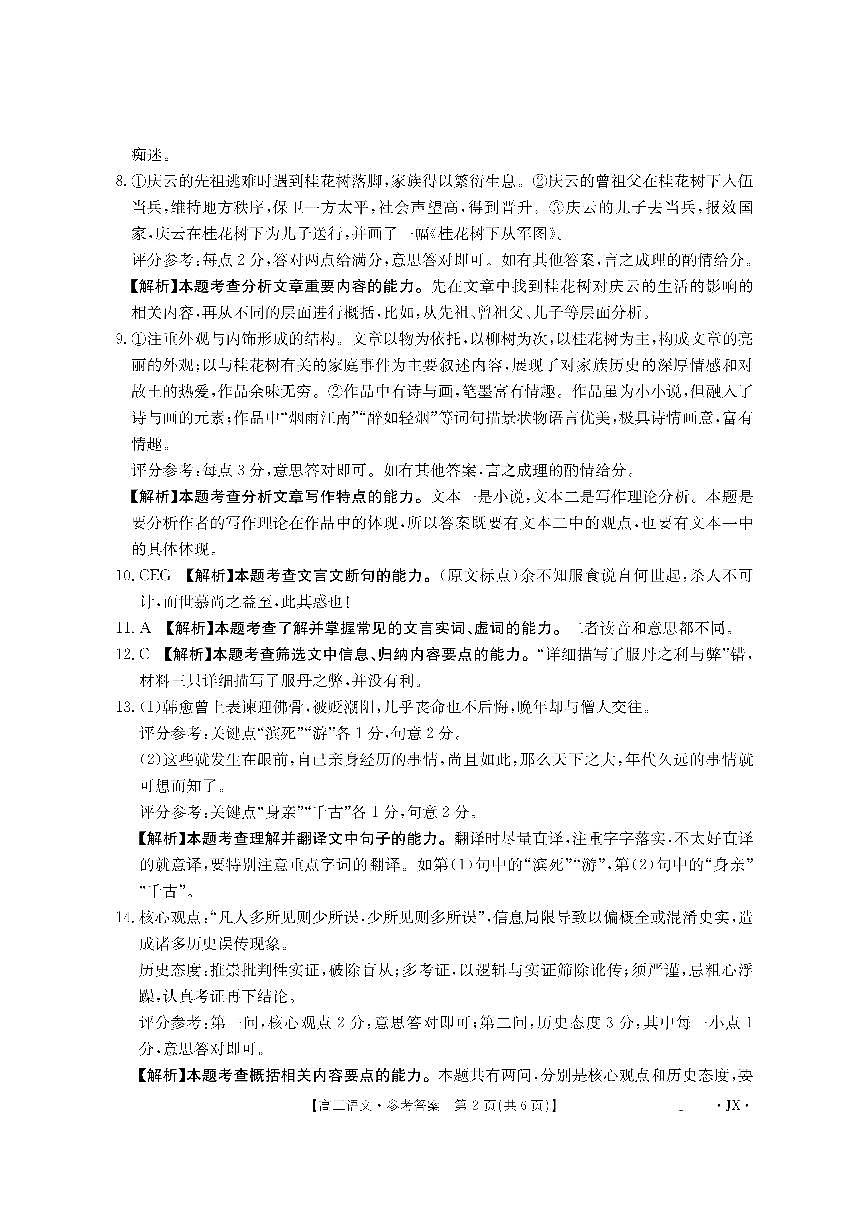 江西省部分学校2026届高三上学期8月百万大联考 语文答案第2页