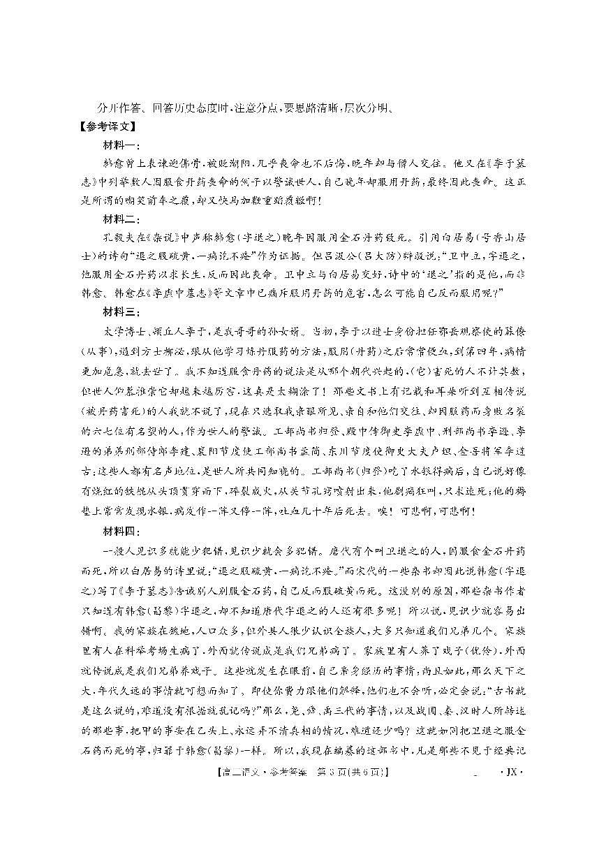 江西省部分学校2026届高三上学期8月百万大联考 语文答案第3页