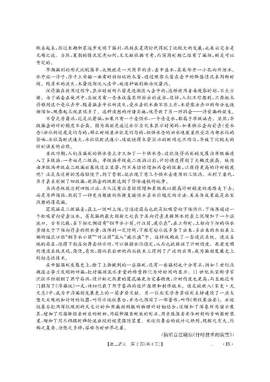 江西省部分学校2026届高三上学期8月百万大联考 语文第2页