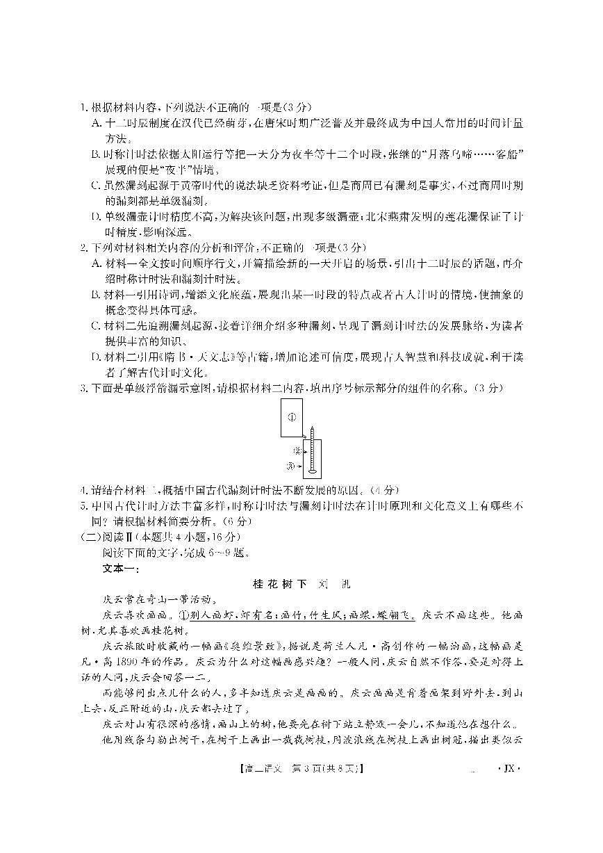 江西省部分学校2026届高三上学期8月百万大联考 语文第3页
