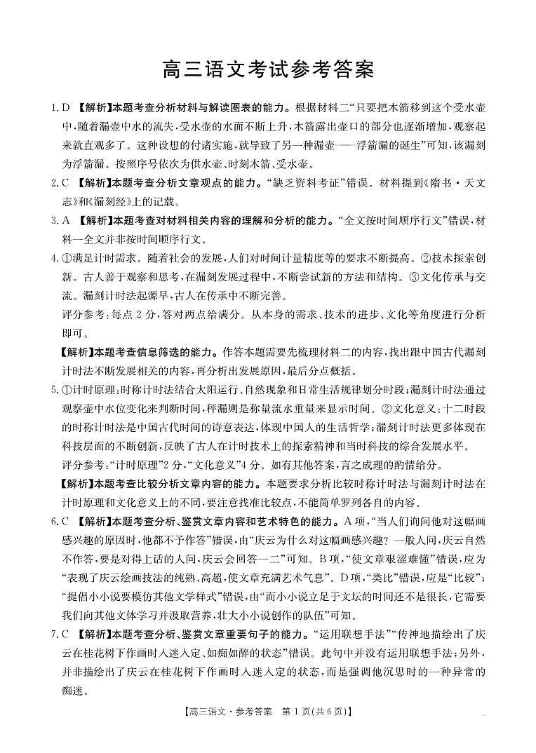 云南省部分学校2026届高三8月开学联考（YN）语文答案第1页