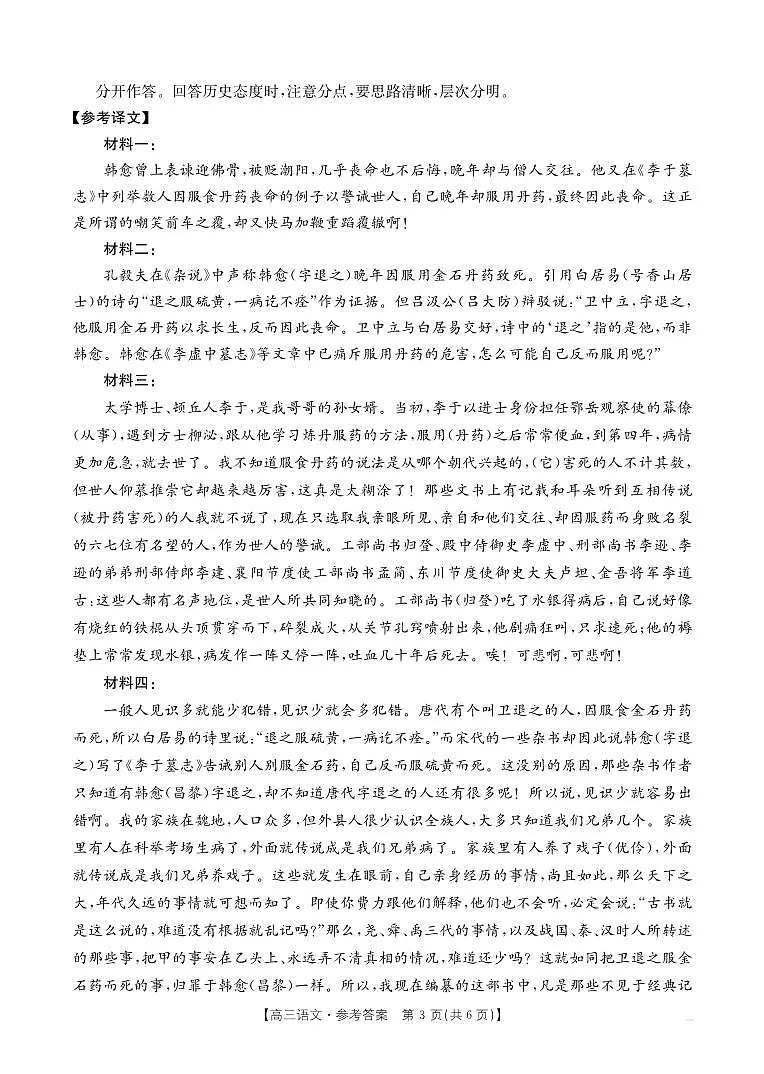云南省部分学校2026届高三8月开学联考（YN）语文答案第3页