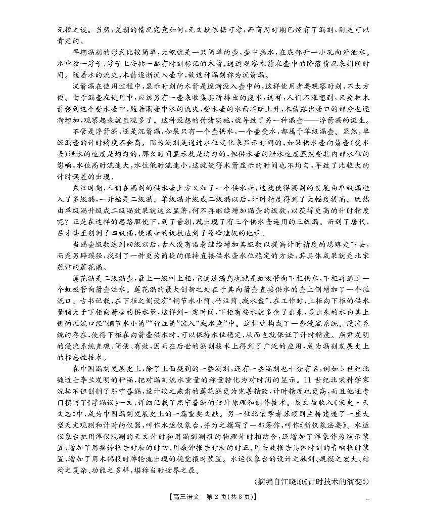 云南省部分学校2026届高三8月开学联考（YN）语文第2页