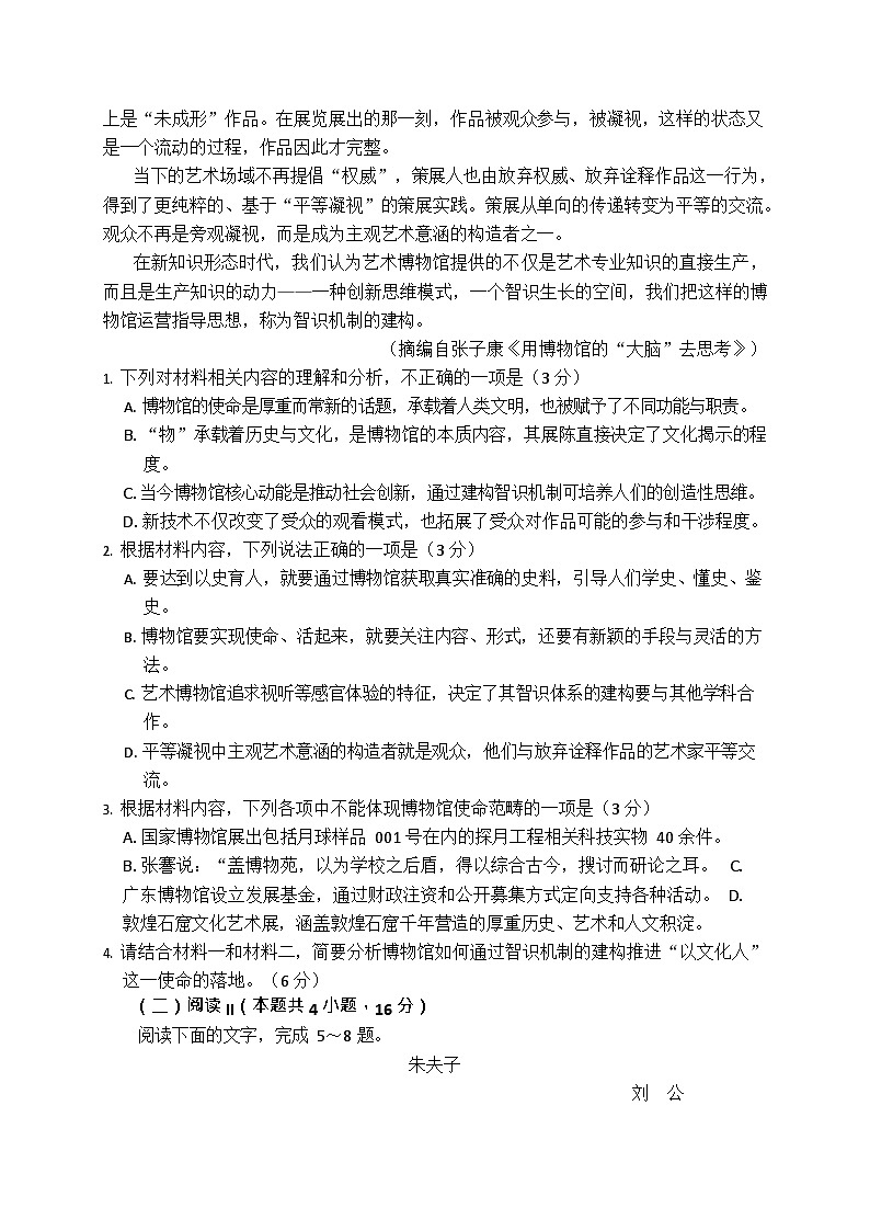 福建省莆田第一中学2024-2025学年高二上学期开学考试语文试卷第3页