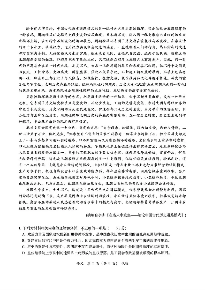 浙江省名校协作体2025-2026学年高二上学期开学联考语文试卷第2页