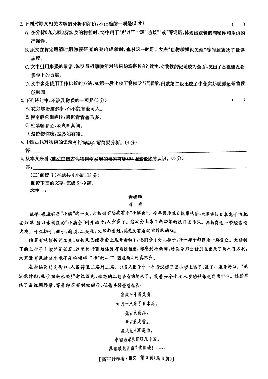 九师联盟2025-2026学年高三上学期9月开学考试语文试卷第3页