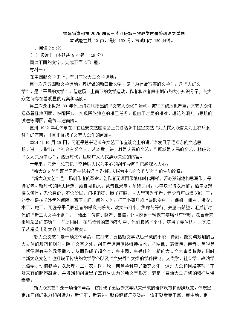 福建省漳州市2025-2026学年高三上学期第一次联考检测语文试卷第1页