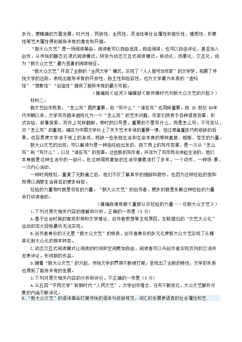 福建省漳州市2025-2026学年高三上学期第一次联考检测语文试卷第2页
