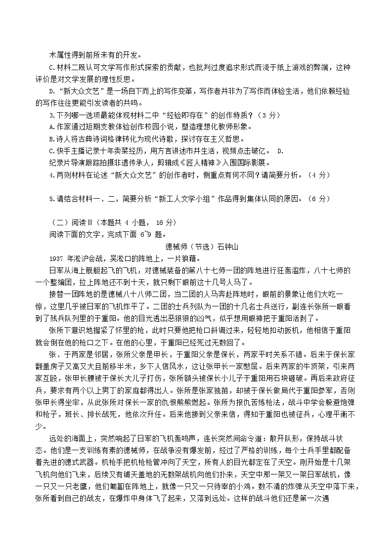 福建省漳州市2025-2026学年高三上学期第一次联考检测语文试卷第3页