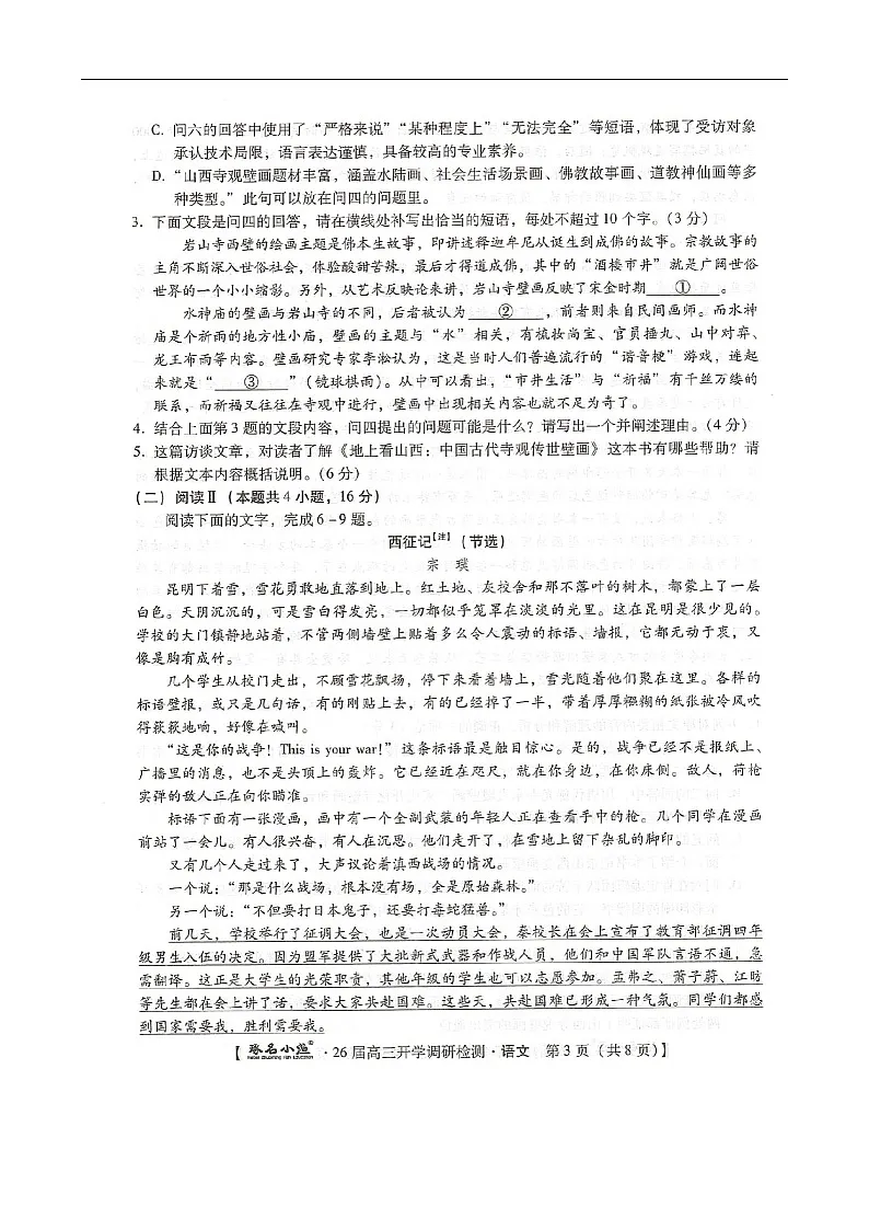 河北省邢台市名校联考2025-2026学年高三上学期开学测试语文试卷第3页