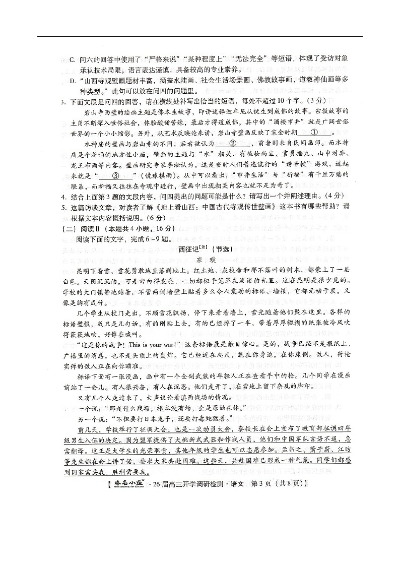 河北省邢台市名校联考2025-2026学年高三上学期开学测试语文试卷第3页