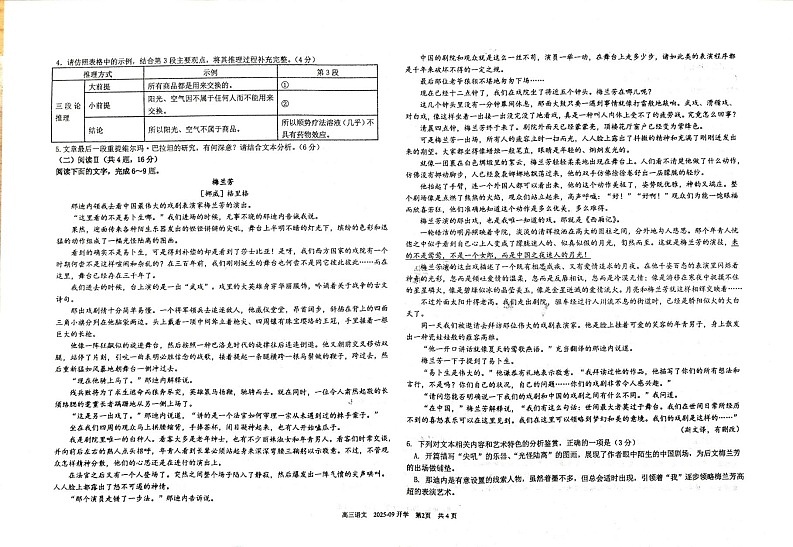 四川省成都市树德中学2025-2026学年高三上学期开学考试语文试卷第2页