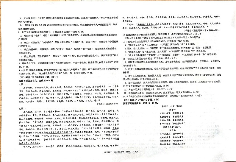 四川省成都市树德中学2025-2026学年高三上学期开学考试语文试卷第3页