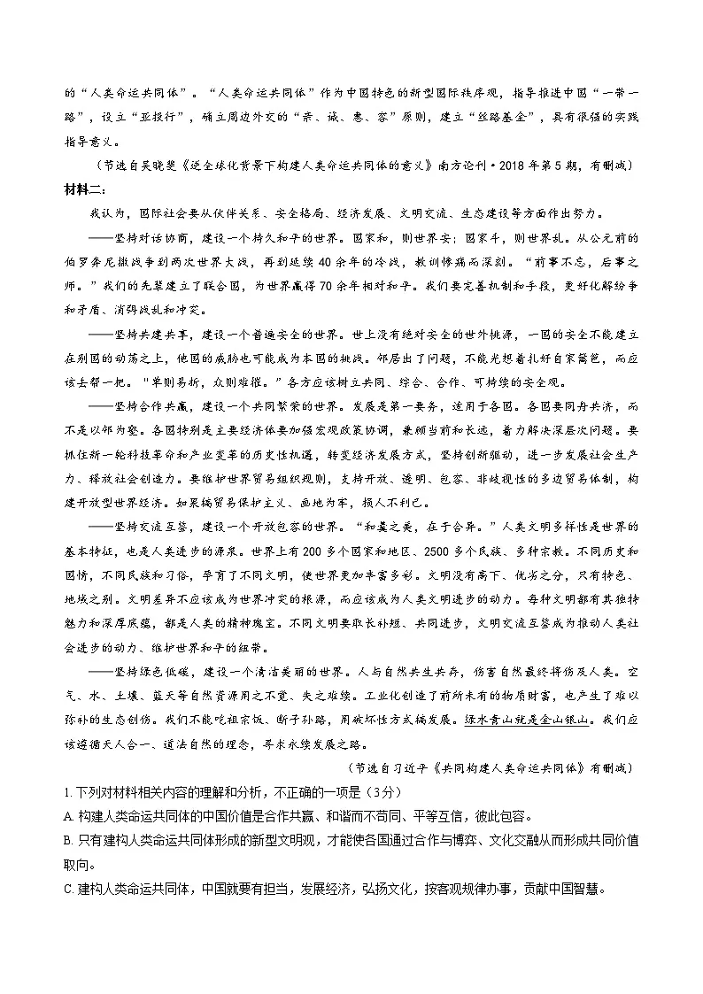 广东省深圳市高级中学2026届高复班初期调研考试语文试卷（含答案）第2页