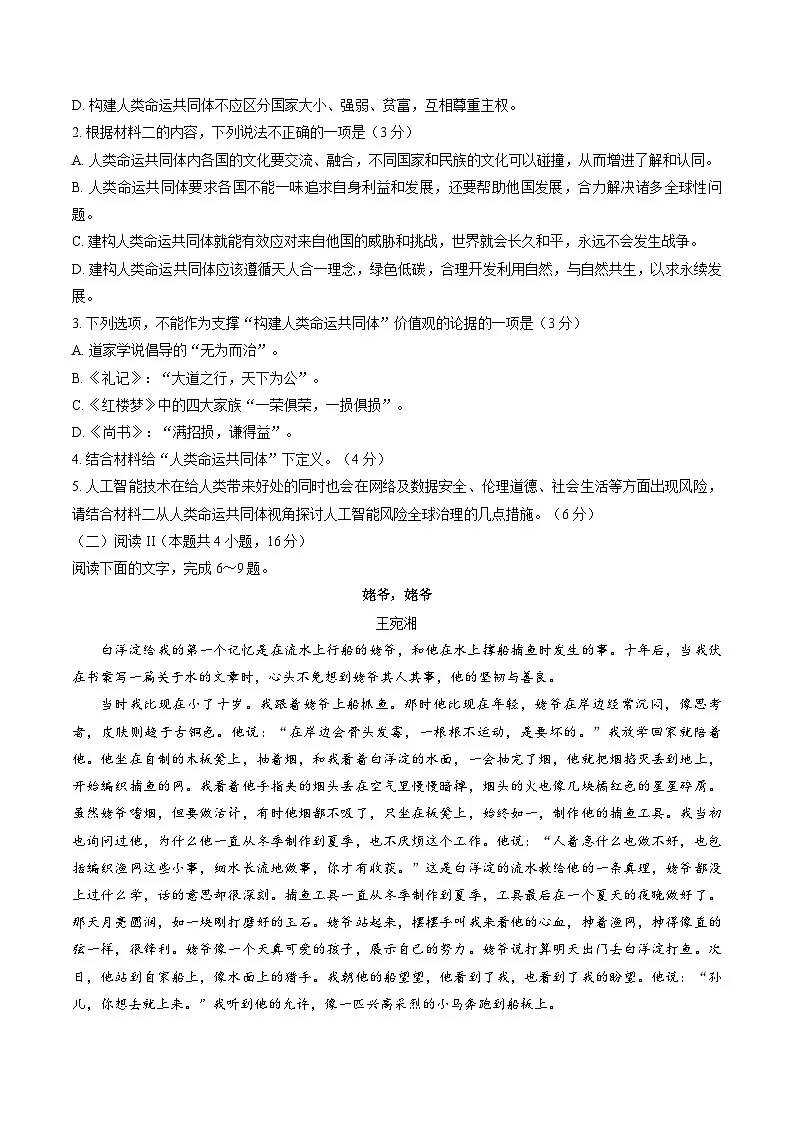 广东省深圳市高级中学2026届高复班初期调研考试语文试卷（含答案）第3页