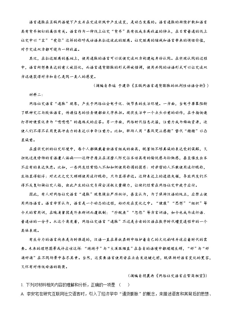 四川省广安市广安区广安中学2025-2026学年高三8月月考语文试题（解析版）第2页