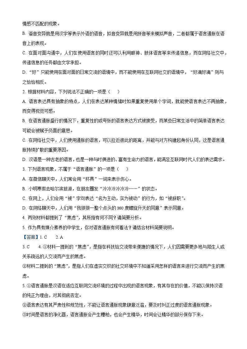 四川省广安市广安区广安中学2025-2026学年高三8月月考语文试题（解析版）第3页