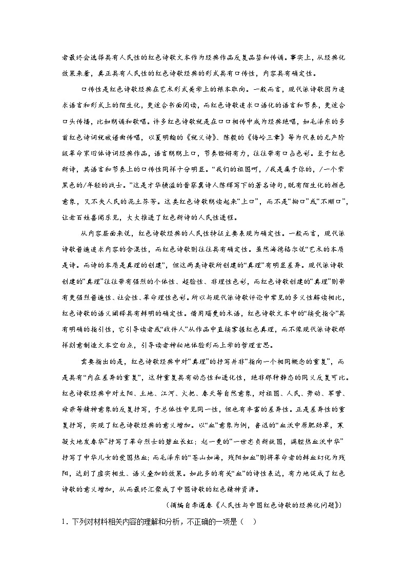 2025-2026学年贵州省黔西南州兴义市高三上学期阶段检测语文试题（附答案解析）第2页
