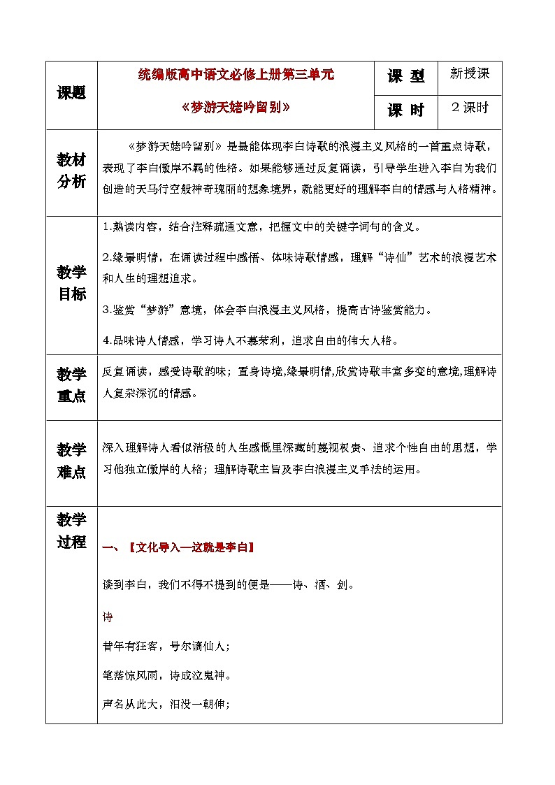 8（1）《梦游天姥吟留别》教学设计第1页