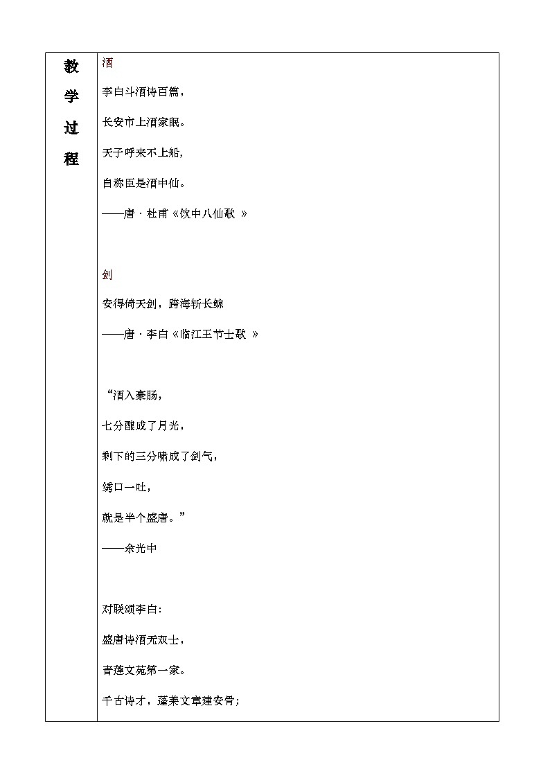 8（1）《梦游天姥吟留别》教学设计第3页