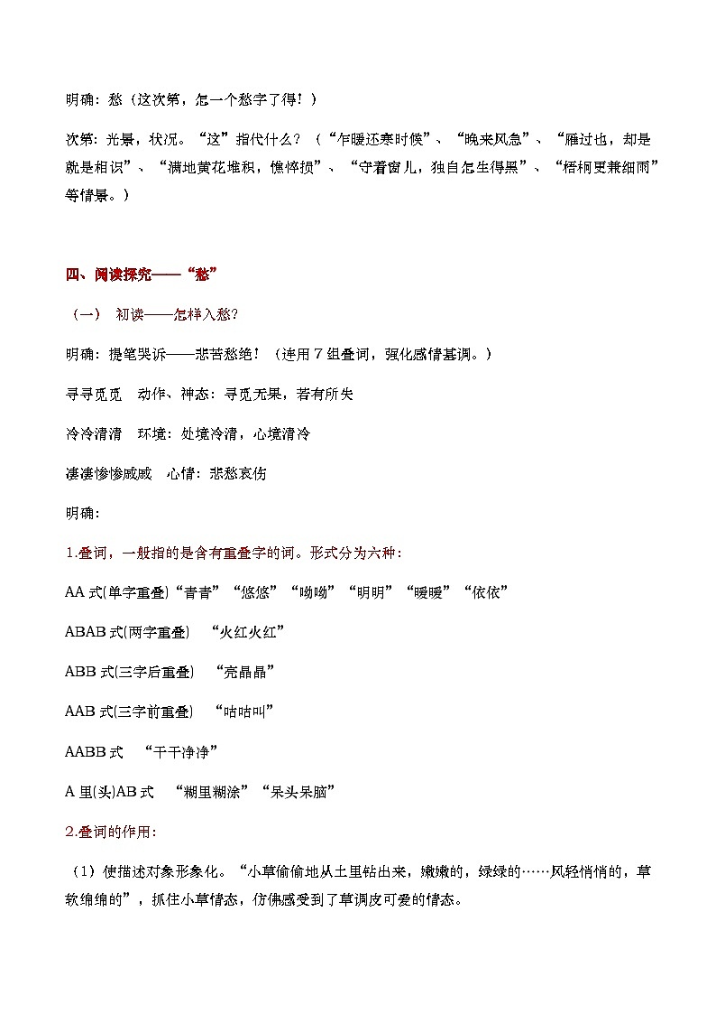 9（3）《声声慢》教学设计第3页