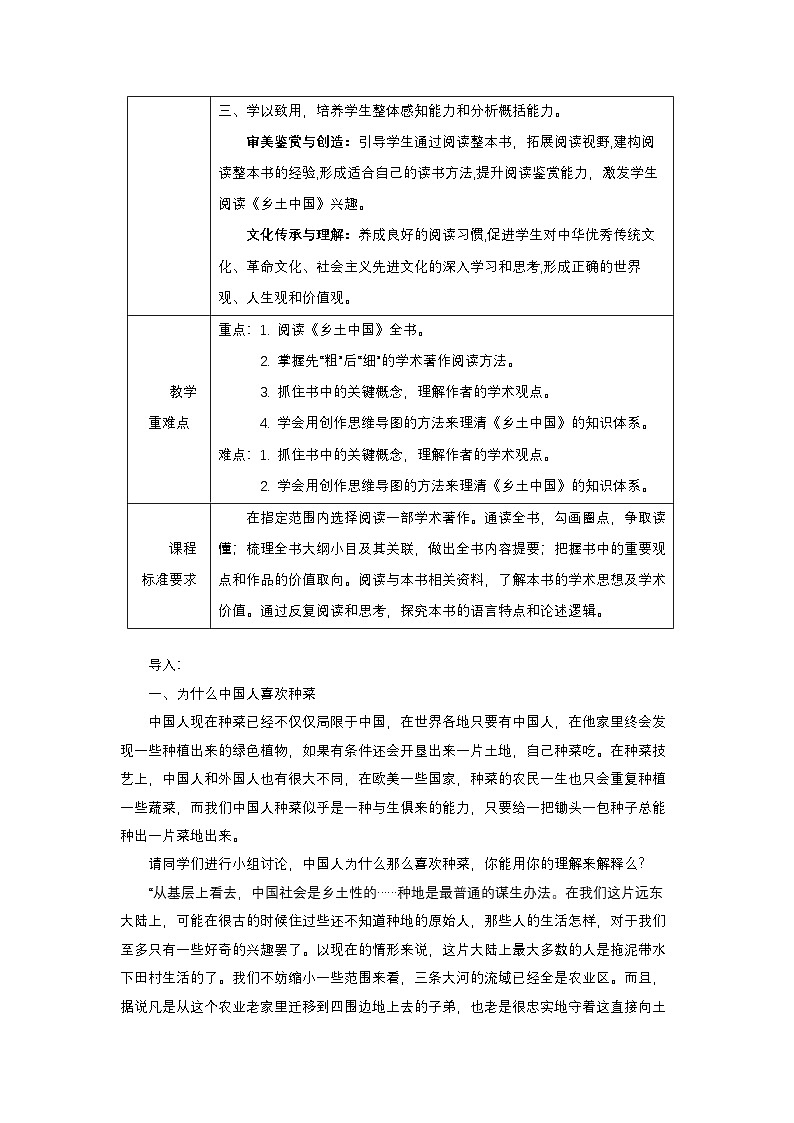 《乡土中国》第一部分参考教案第2页