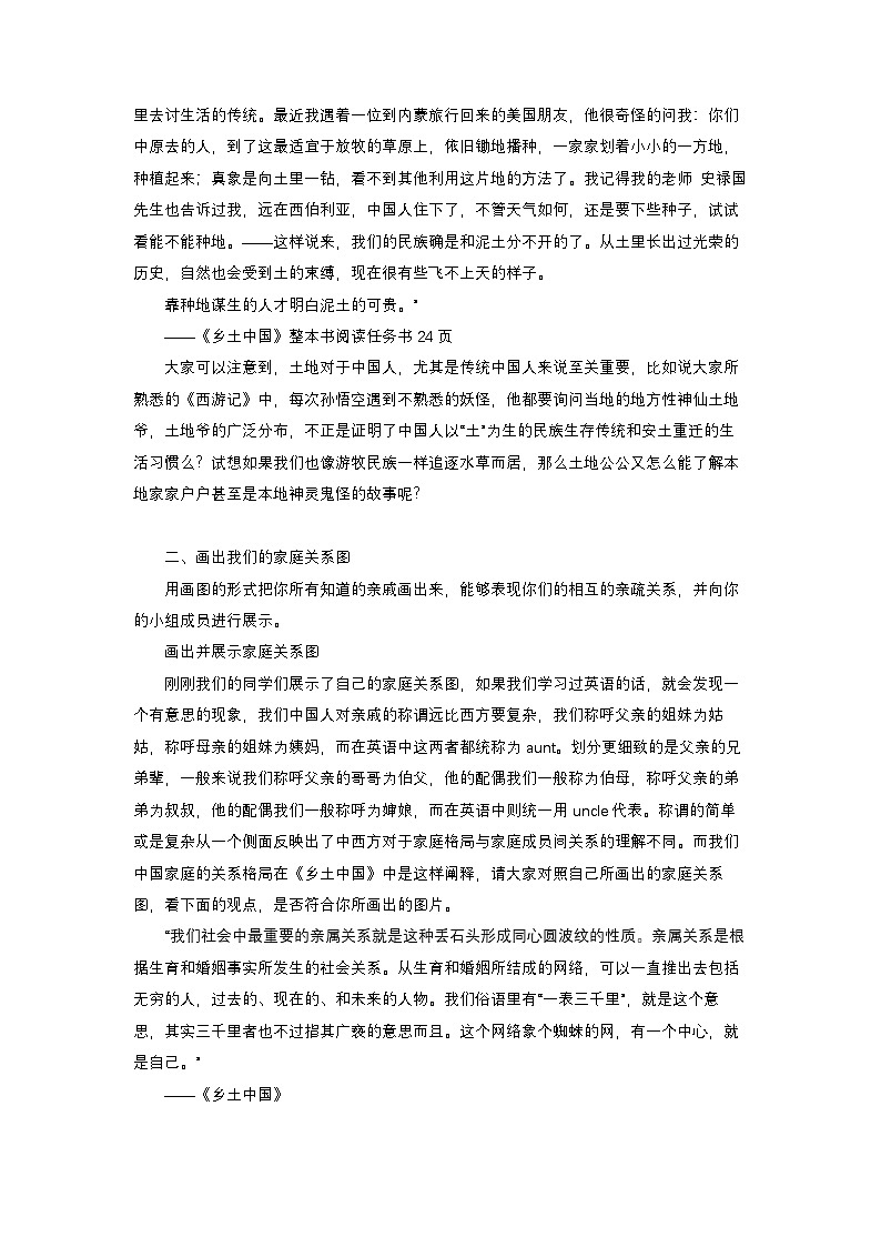 《乡土中国》第一部分参考教案第3页