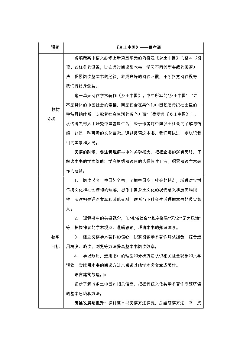 《乡土中国》第二部分参考教案第1页