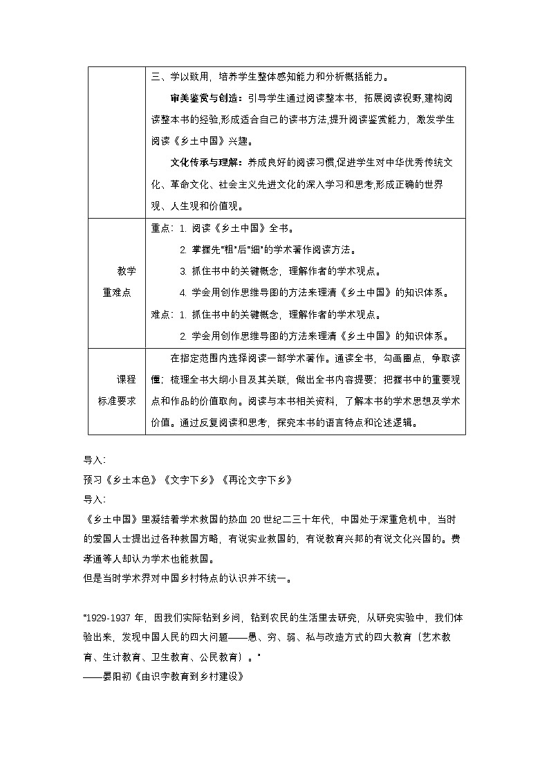 《乡土中国》第二部分参考教案第2页