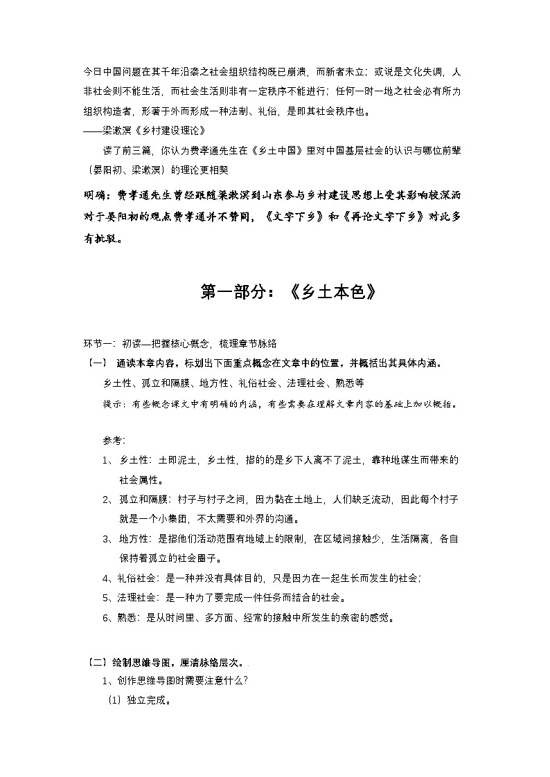 《乡土中国》第二部分参考教案第3页