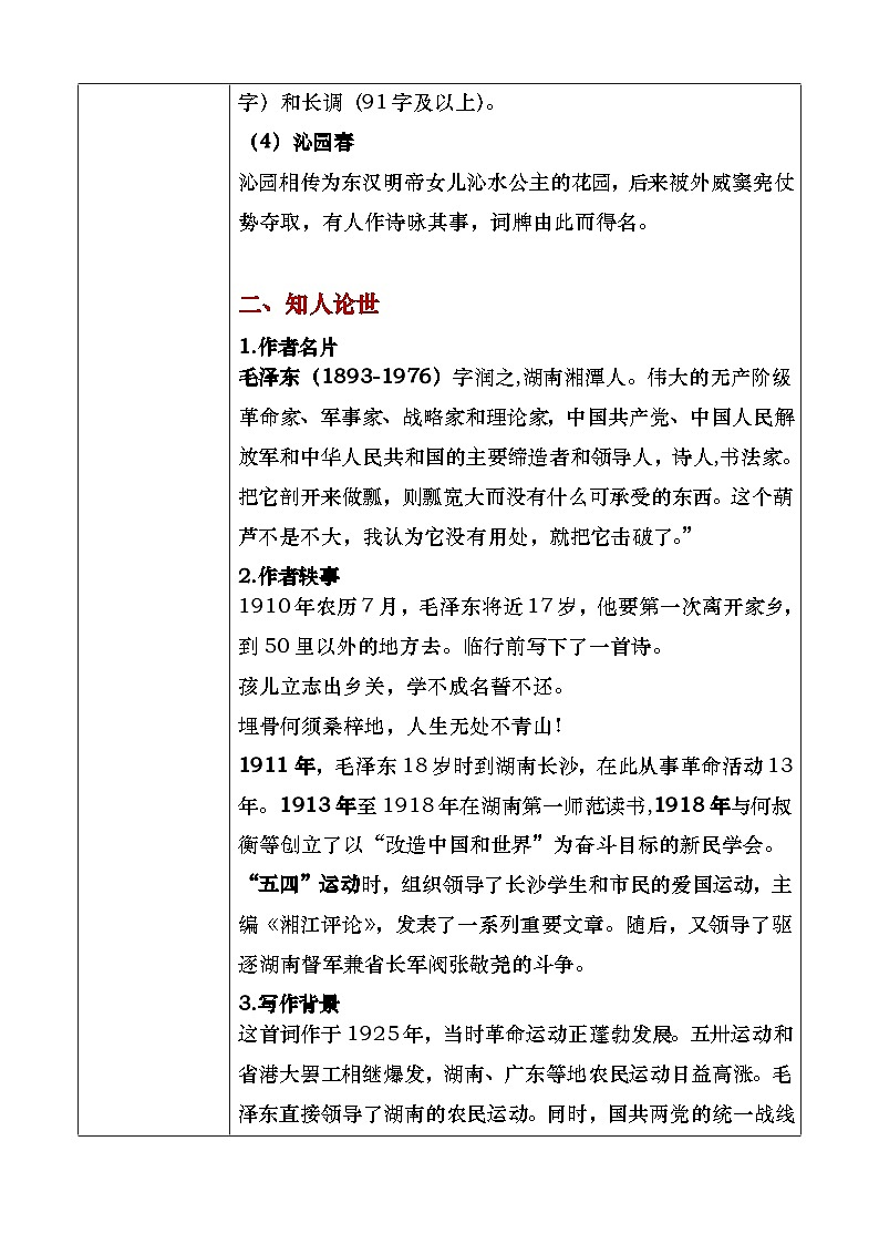 1《沁园春·长沙》教学设计第3页