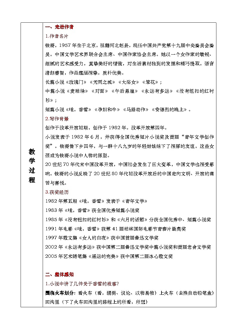 3《哦，香雪》教学设计第2页