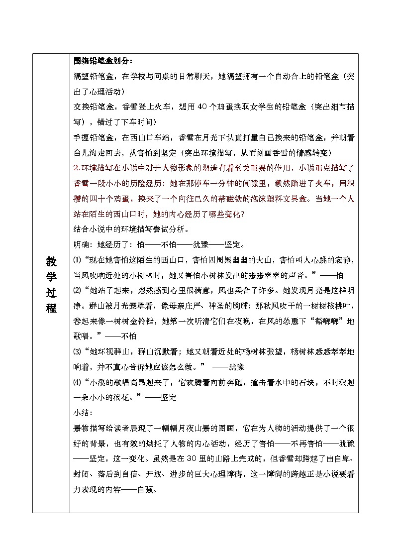 3《哦，香雪》教学设计第3页