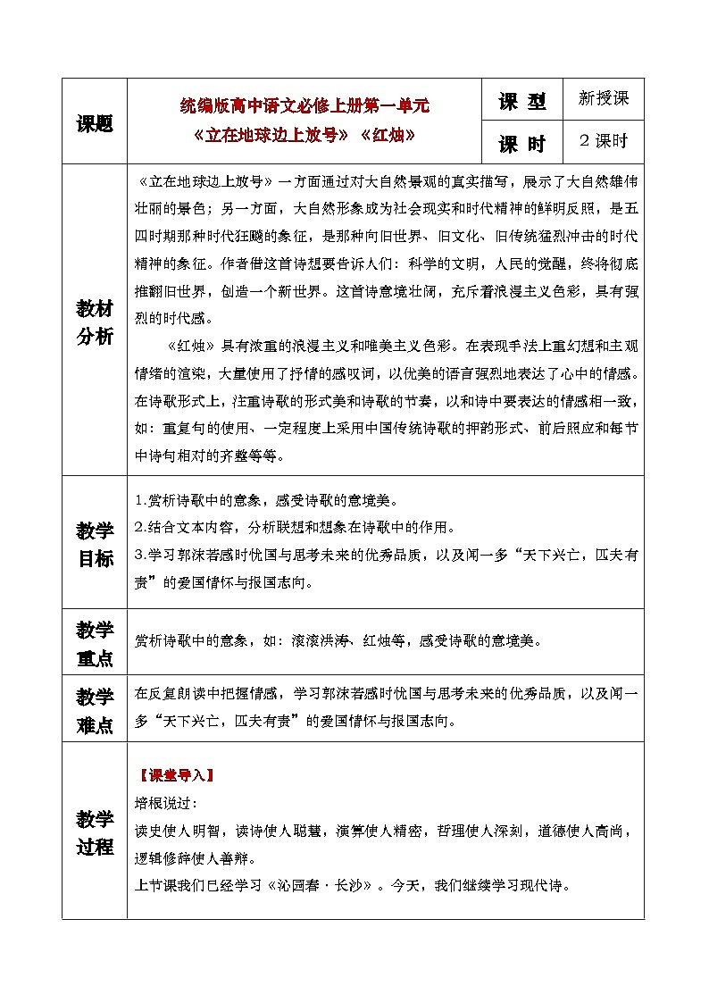 2《立在地球边上放号》《红烛》教学设计第1页