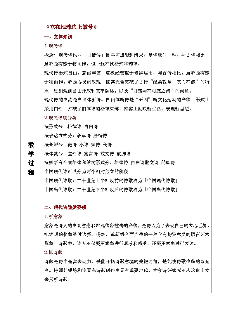 2《立在地球边上放号》《红烛》教学设计第2页