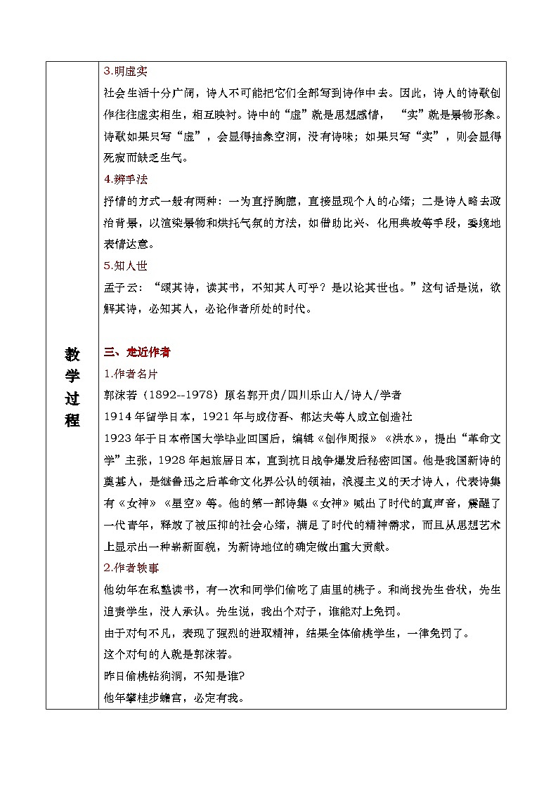 2《立在地球边上放号》《红烛》教学设计第3页