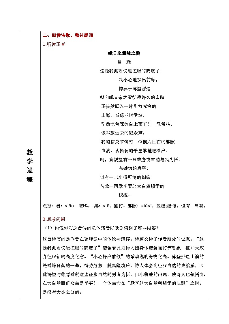2《峨日朵雪峰之侧》《致云雀》教学设计第3页