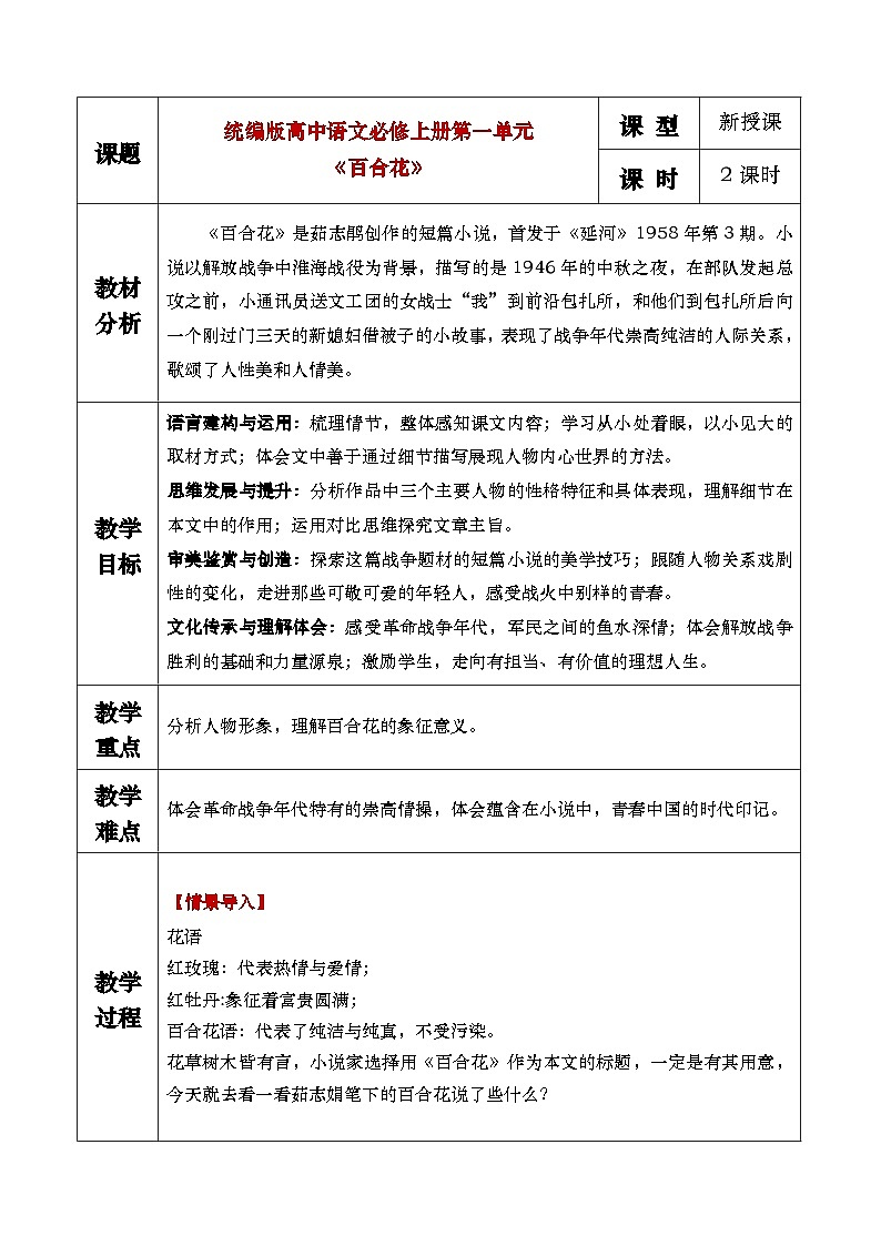 3《百合花》教学设计第1页