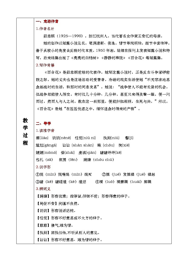 3《百合花》教学设计第2页