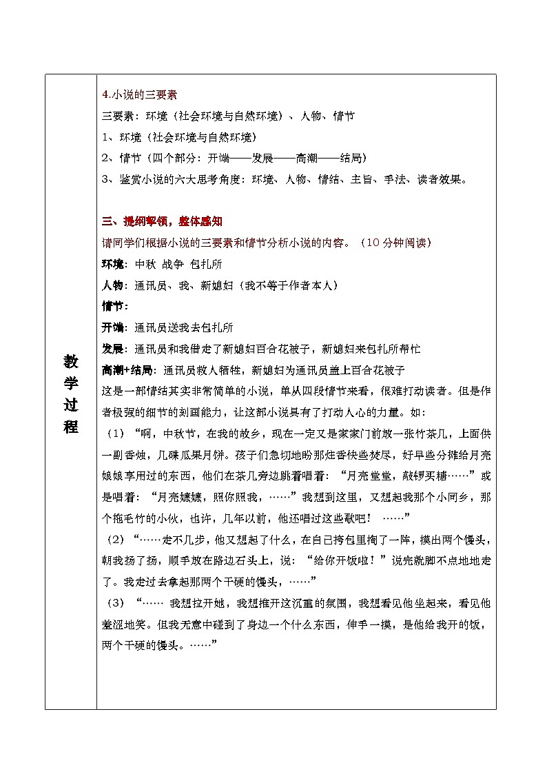 3《百合花》教学设计第3页