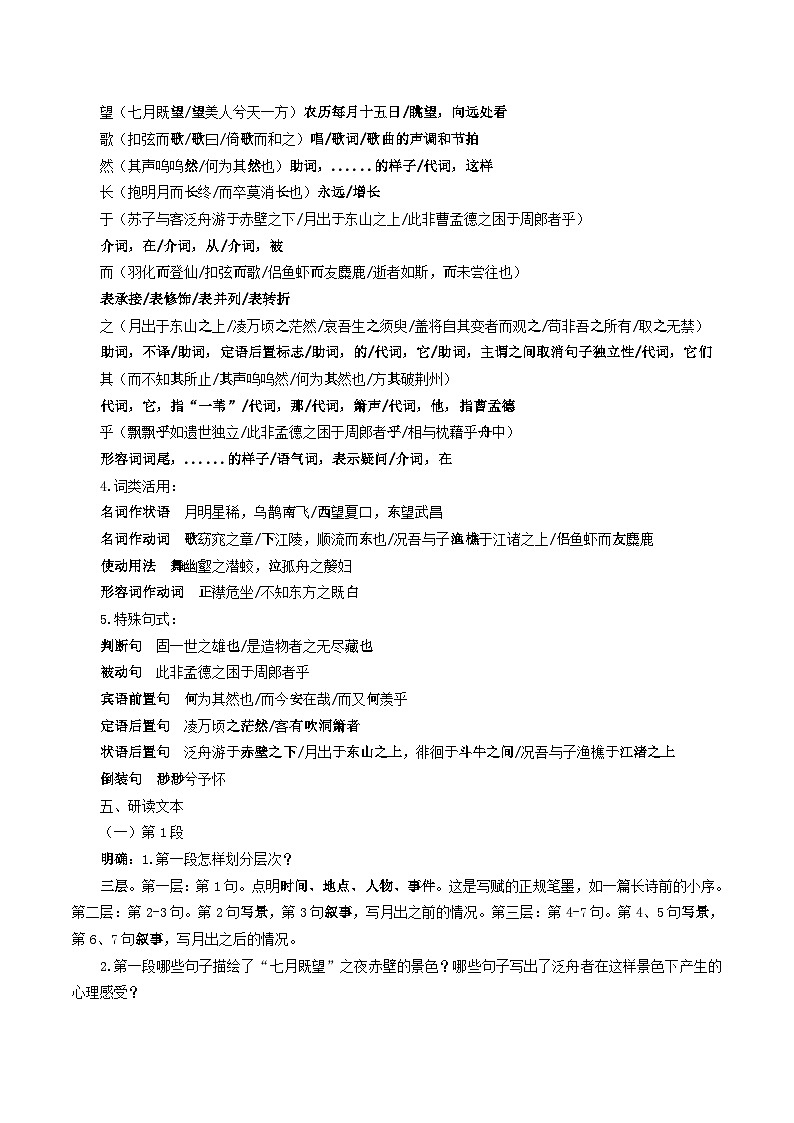 16 《赤壁赋》教学设计第3页