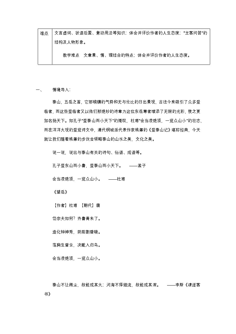 16 《登泰山记》教学设计第2页
