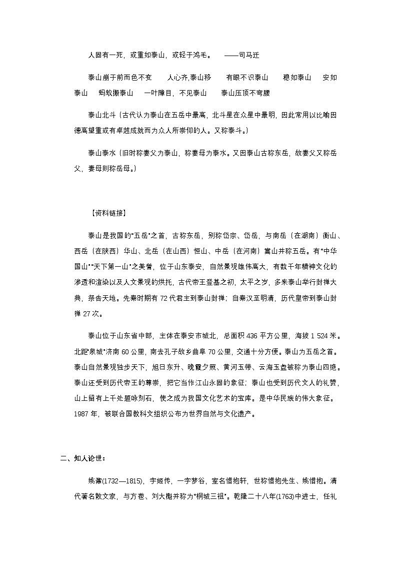 16 《登泰山记》教学设计第3页