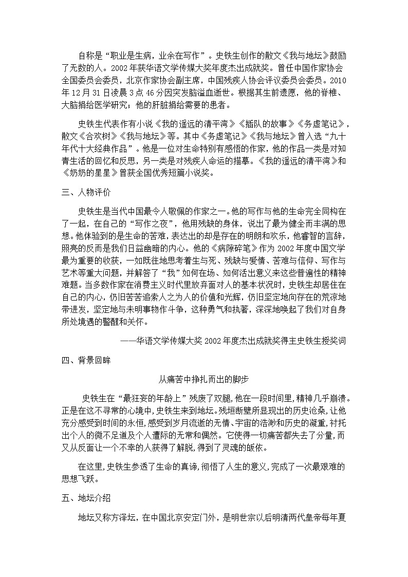 15.《我与地坛》教学设计第2页