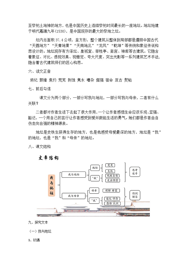 15.《我与地坛》教学设计第3页