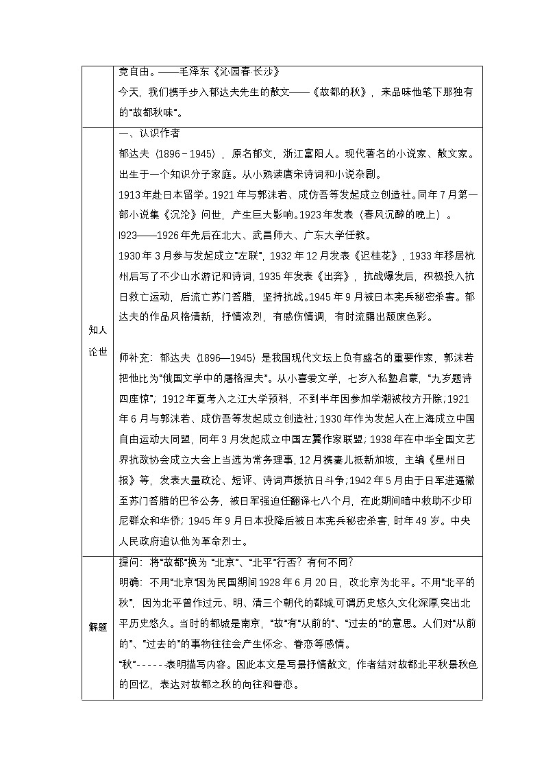 14 《故都的秋》 教学设计第2页