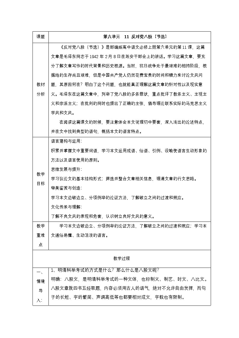 11 《反对党八股》参考教案第1页
