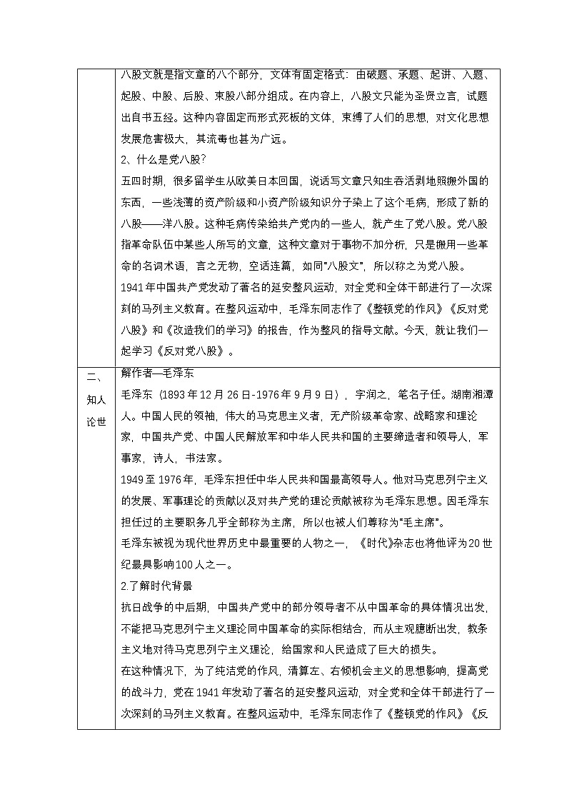 11 《反对党八股》参考教案第2页