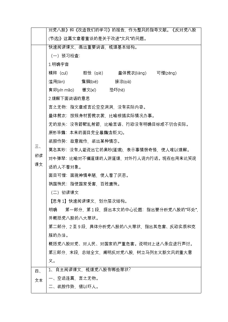 11 《反对党八股》参考教案第3页
